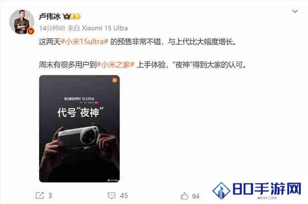 小米15 Ultra预售量大幅增长!卢伟冰:夜神得到大家认可