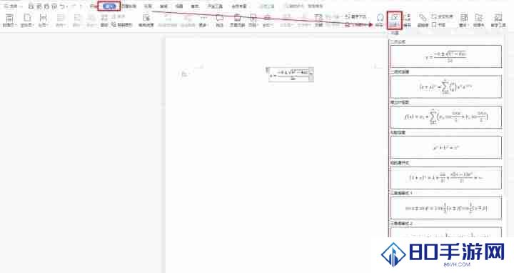 Word公式编辑器使用教程,轻松处理数学公式!