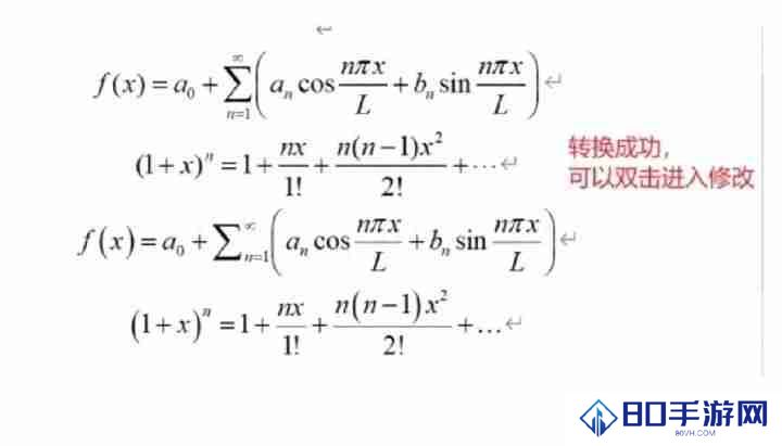 Word公式编辑器使用教程,轻松处理数学公式!