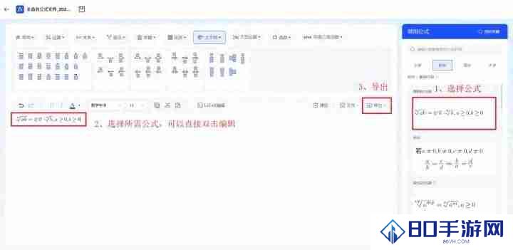 Word公式编辑器使用教程,轻松处理数学公式!