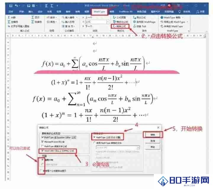 Word公式编辑器使用教程,轻松处理数学公式!