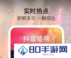 抖音热榜与挑战榜有何不同-抖音热榜和挑战榜区别解析